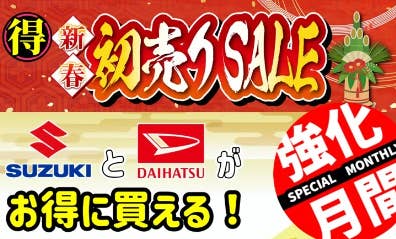 新春初売りセール開催